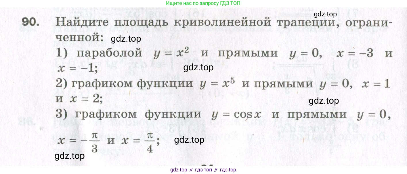 ГДЗ Алгебра, 11 класс Дидактические материалы, авторы: Мерзляк Аркадий Григорьевич, Полонский Виталий Борисович, Рабинович Ефим Михайлович, Якир Михаил Семёнович, издательство Просвещение, Москва, 2020, бирюзового цвета, страница 84, номер 90, Условие