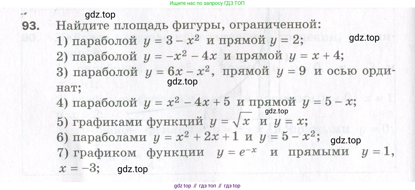 ГДЗ Алгебра, 11 класс Дидактические материалы, авторы: Мерзляк Аркадий Григорьевич, Полонский Виталий Борисович, Рабинович Ефим Михайлович, Якир Михаил Семёнович, издательство Просвещение, Москва, 2020, бирюзового цвета, страница 86, номер 93, Условие