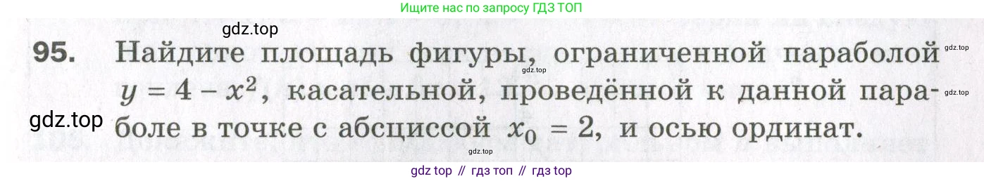 ГДЗ Алгебра, 11 класс Дидактические материалы, авторы: Мерзляк Аркадий Григорьевич, Полонский Виталий Борисович, Рабинович Ефим Михайлович, Якир Михаил Семёнович, издательство Просвещение, Москва, 2020, бирюзового цвета, страница 87, номер 95, Условие