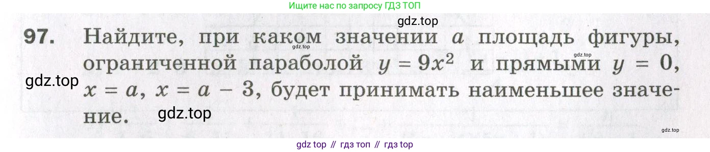 ГДЗ Алгебра, 11 класс Дидактические материалы, авторы: Мерзляк Аркадий Григорьевич, Полонский Виталий Борисович, Рабинович Ефим Михайлович, Якир Михаил Семёнович, издательство Просвещение, Москва, 2020, бирюзового цвета, страница 87, номер 97, Условие