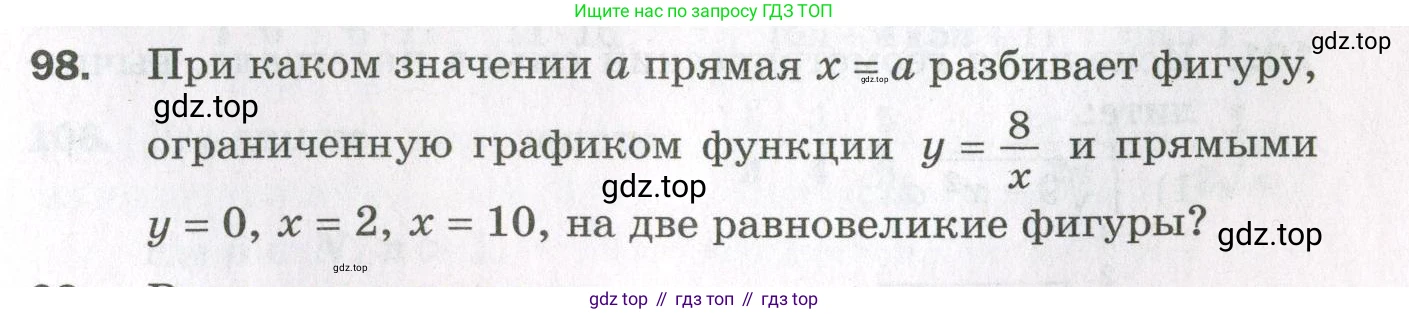 ГДЗ Алгебра, 11 класс Дидактические материалы, авторы: Мерзляк Аркадий Григорьевич, Полонский Виталий Борисович, Рабинович Ефим Михайлович, Якир Михаил Семёнович, издательство Просвещение, Москва, 2020, бирюзового цвета, страница 87, номер 98, Условие
