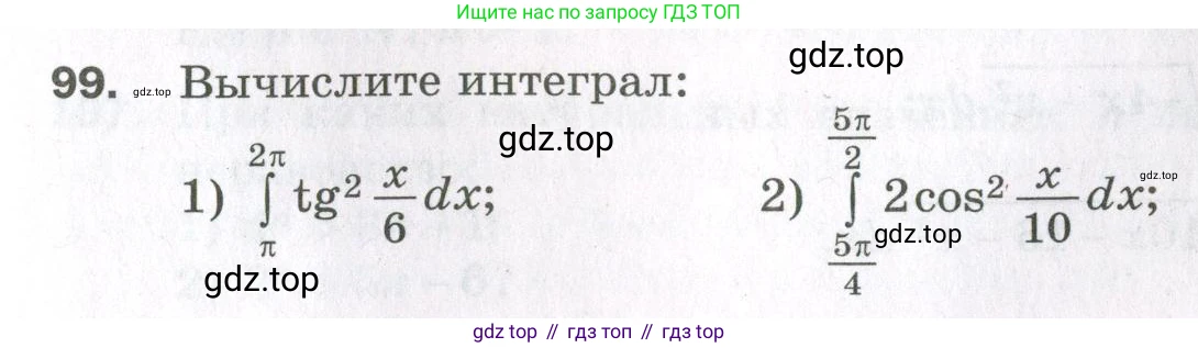 ГДЗ Алгебра, 11 класс Дидактические материалы, авторы: Мерзляк Аркадий Григорьевич, Полонский Виталий Борисович, Рабинович Ефим Михайлович, Якир Михаил Семёнович, издательство Просвещение, Москва, 2020, бирюзового цвета, страница 87, номер 99, Условие