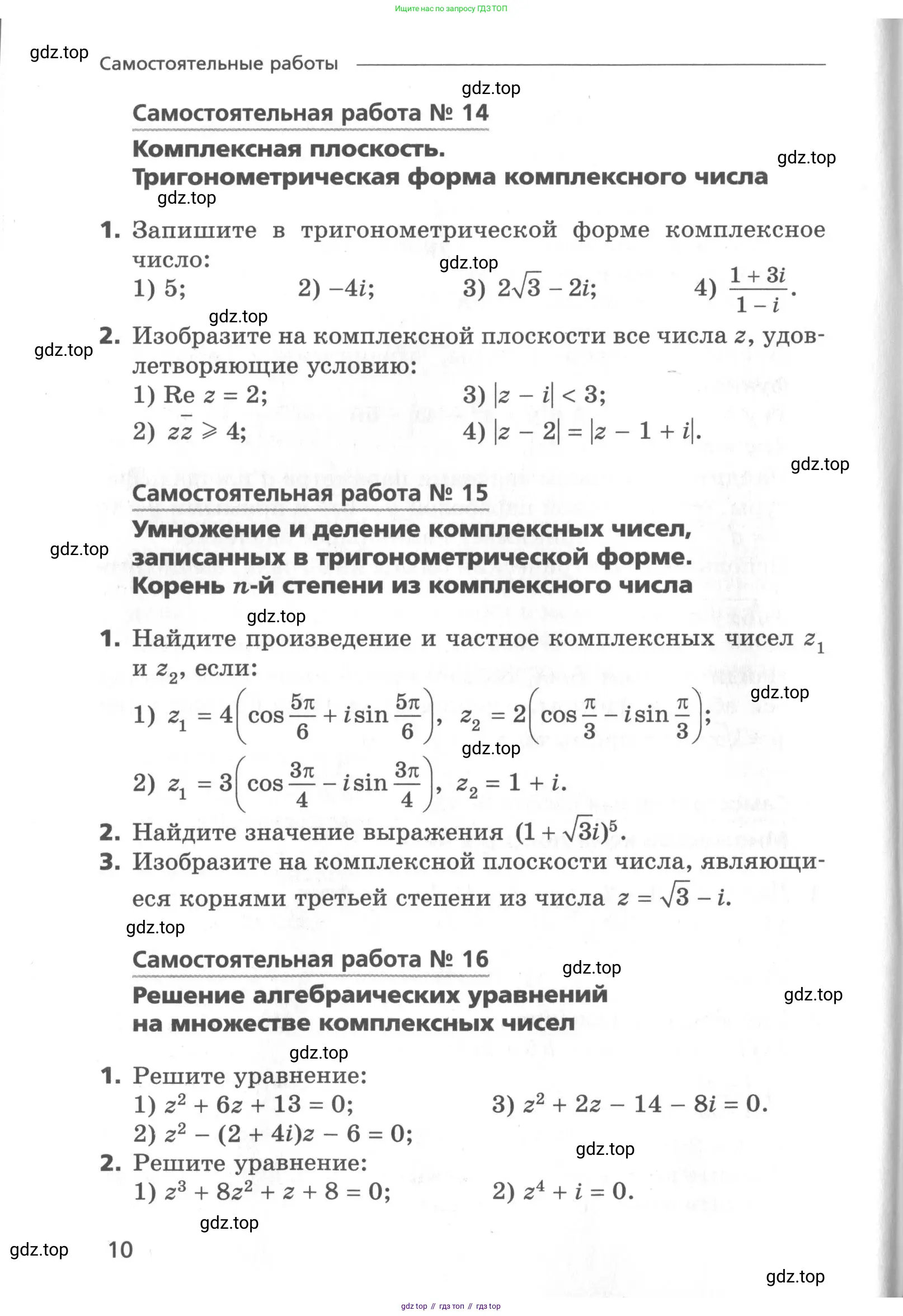Алгебра, 11 класс Самостоятельные и контрольные работы, авторы: Мерзляк Аркадий Григорьевич, Полонский Виталий Борисович, Рабинович Ефим Михайлович, Якир Михаил Семёнович, издательство Вентана-граф, Москва, 2020, бирюзового цвета, страница 10