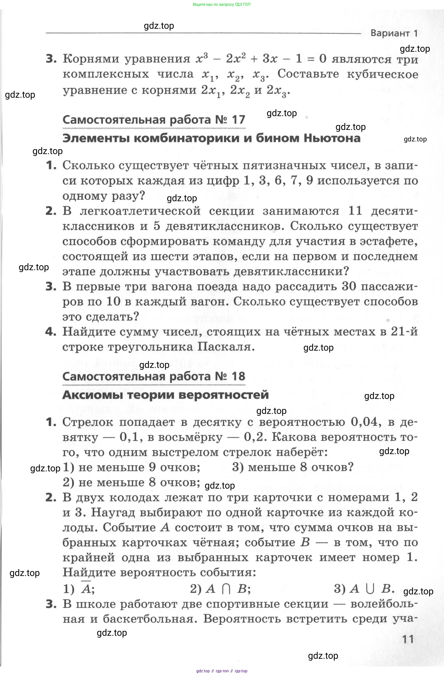 Алгебра, 11 класс Самостоятельные и контрольные работы, авторы: Мерзляк Аркадий Григорьевич, Полонский Виталий Борисович, Рабинович Ефим Михайлович, Якир Михаил Семёнович, издательство Вентана-граф, Москва, 2020, бирюзового цвета, страница 11