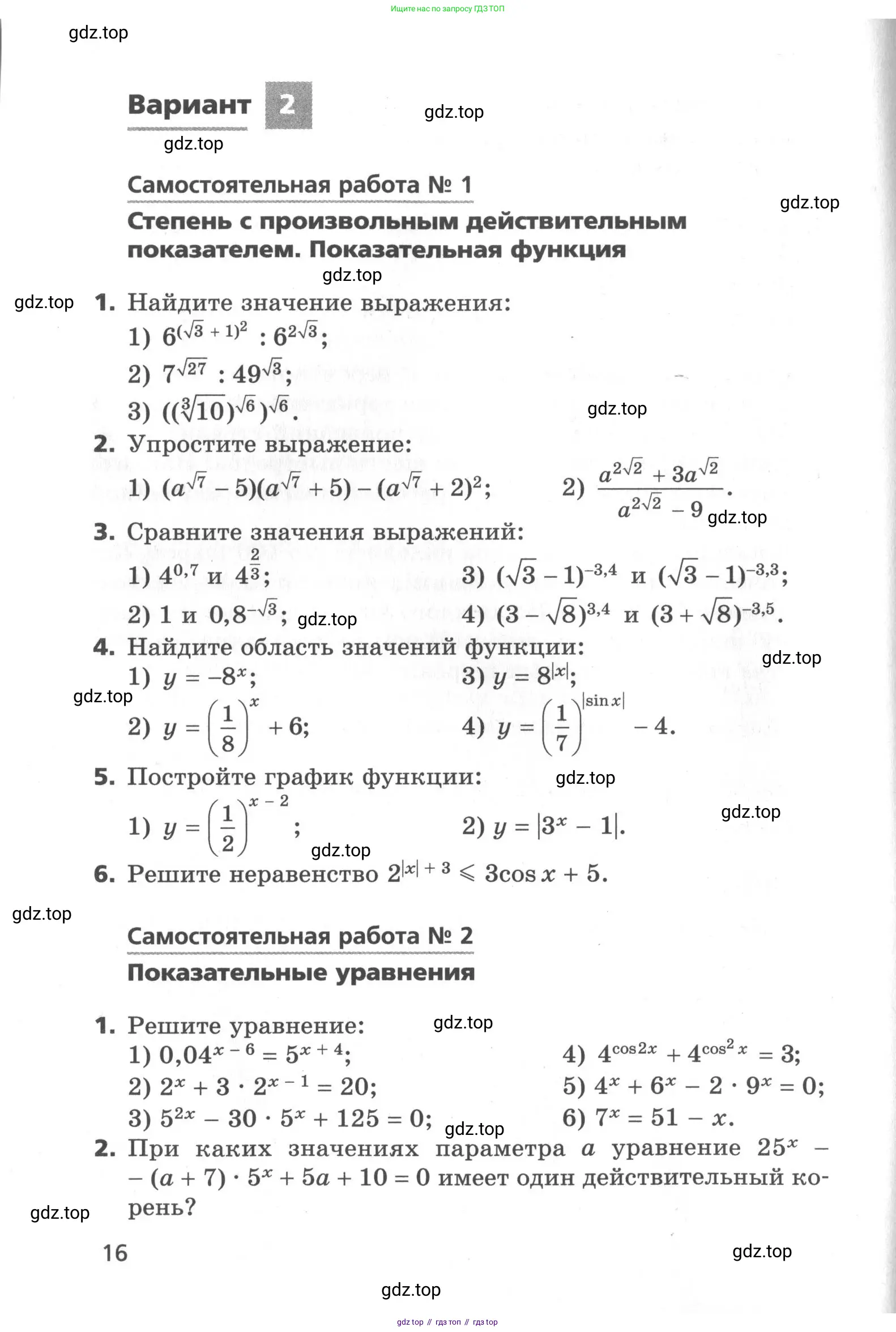 Алгебра, 11 класс Самостоятельные и контрольные работы, авторы: Мерзляк Аркадий Григорьевич, Полонский Виталий Борисович, Рабинович Ефим Михайлович, Якир Михаил Семёнович, издательство Вентана-граф, Москва, 2020, бирюзового цвета, страница 16