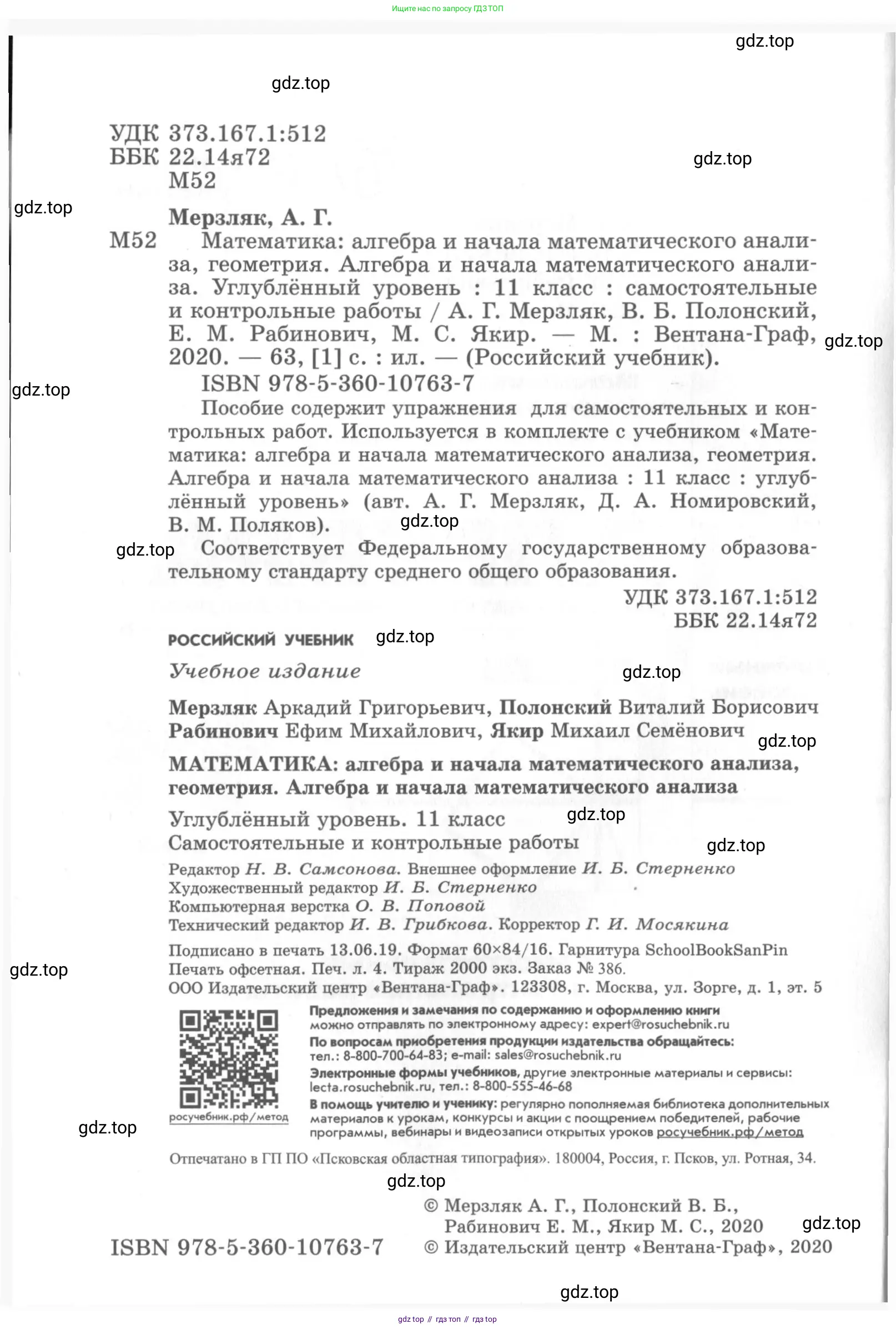 Алгебра, 11 класс Самостоятельные и контрольные работы, авторы: Мерзляк Аркадий Григорьевич, Полонский Виталий Борисович, Рабинович Ефим Михайлович, Якир Михаил Семёнович, издательство Вентана-граф, Москва, 2020, бирюзового цвета, страница 2
