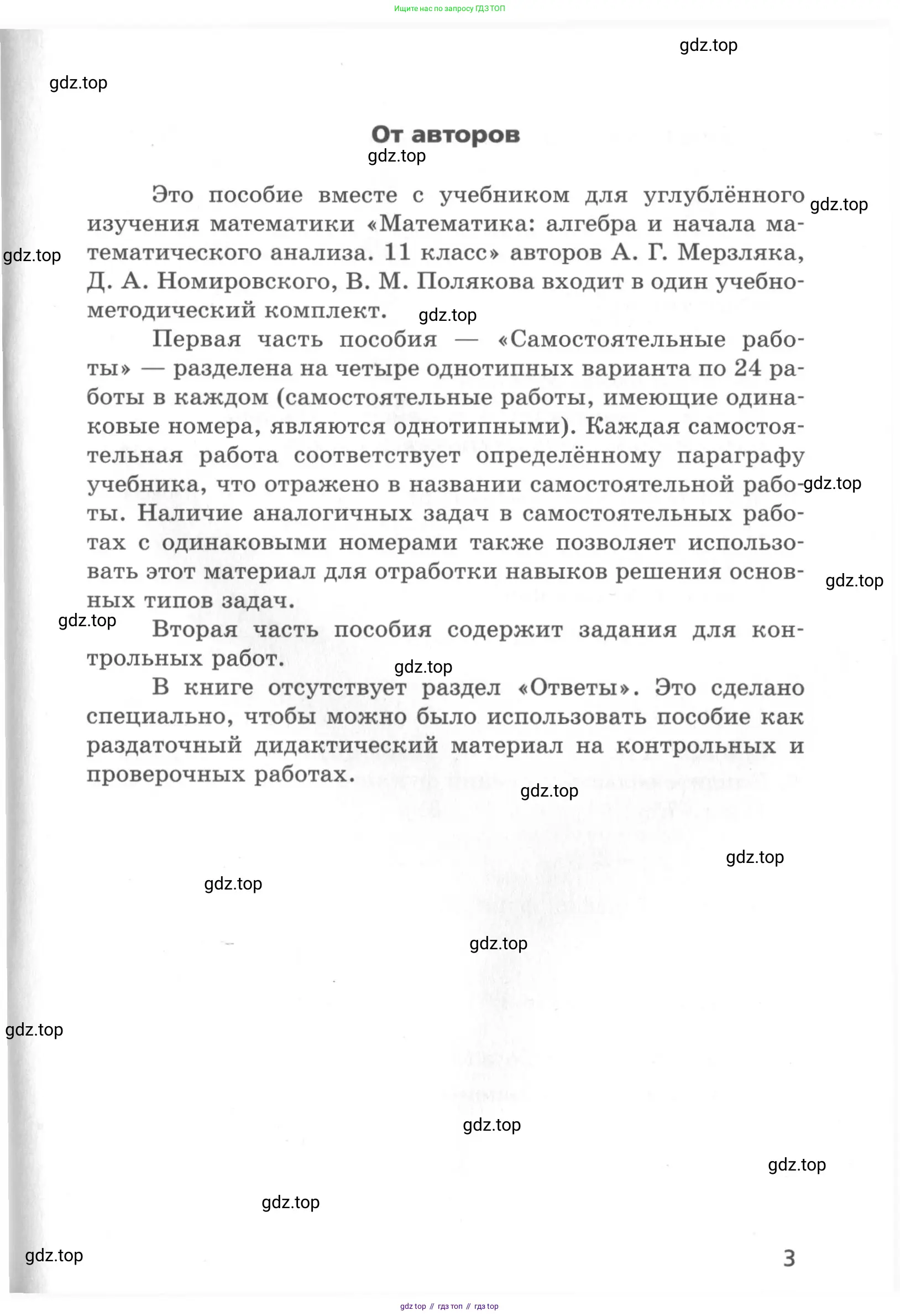 Алгебра, 11 класс Самостоятельные и контрольные работы, авторы: Мерзляк Аркадий Григорьевич, Полонский Виталий Борисович, Рабинович Ефим Михайлович, Якир Михаил Семёнович, издательство Вентана-граф, Москва, 2020, бирюзового цвета, страница 3