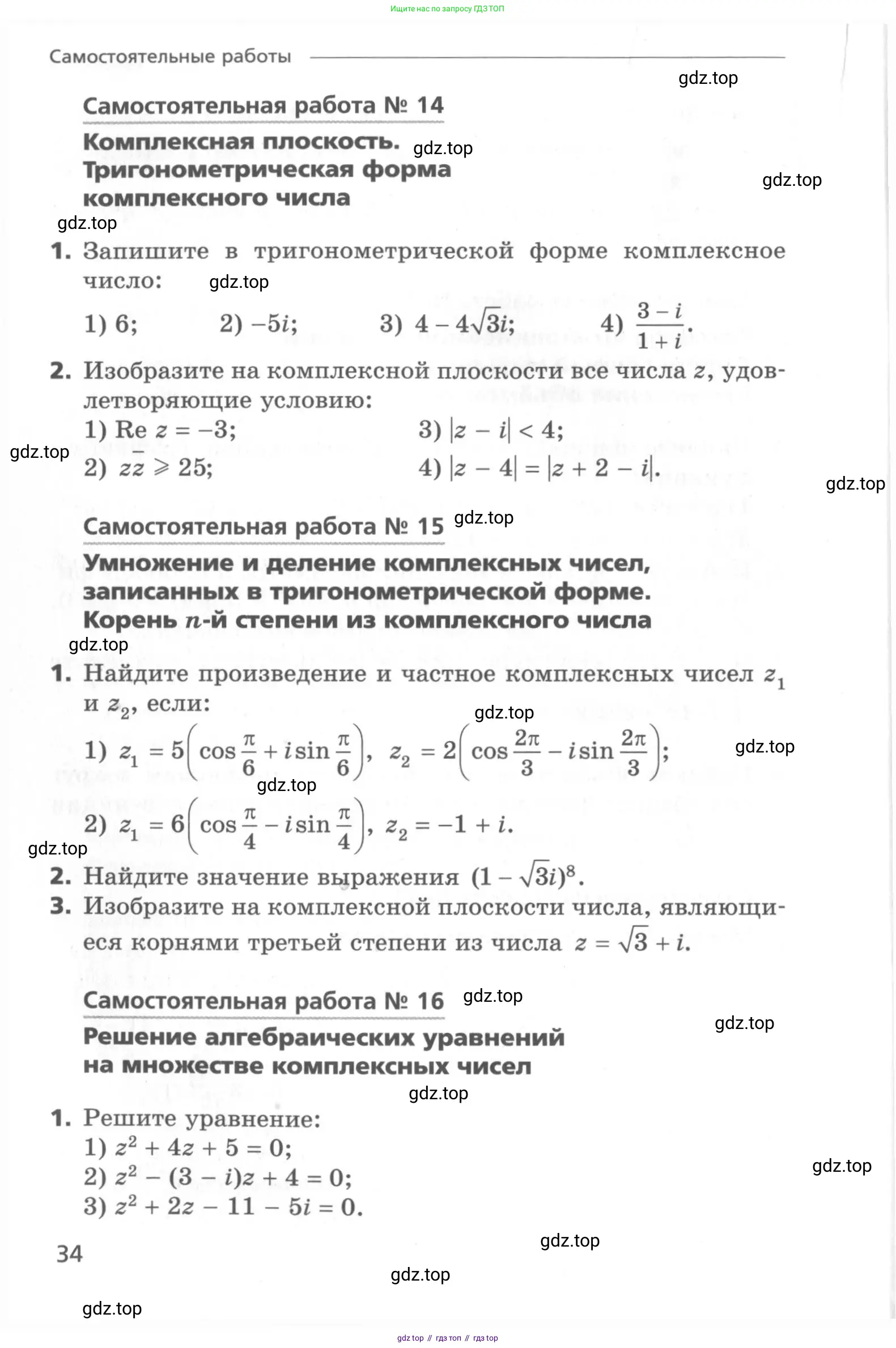 Алгебра, 11 класс Самостоятельные и контрольные работы, авторы: Мерзляк Аркадий Григорьевич, Полонский Виталий Борисович, Рабинович Ефим Михайлович, Якир Михаил Семёнович, издательство Вентана-граф, Москва, 2020, бирюзового цвета, страница 34