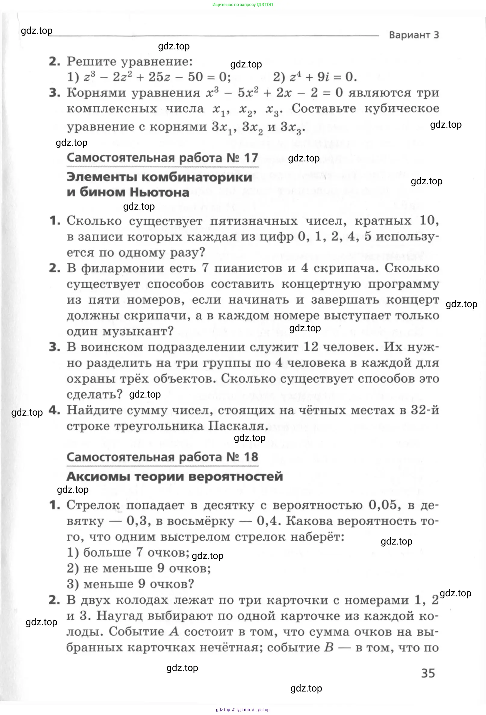 Алгебра, 11 класс Самостоятельные и контрольные работы, авторы: Мерзляк Аркадий Григорьевич, Полонский Виталий Борисович, Рабинович Ефим Михайлович, Якир Михаил Семёнович, издательство Вентана-граф, Москва, 2020, бирюзового цвета, страница 35