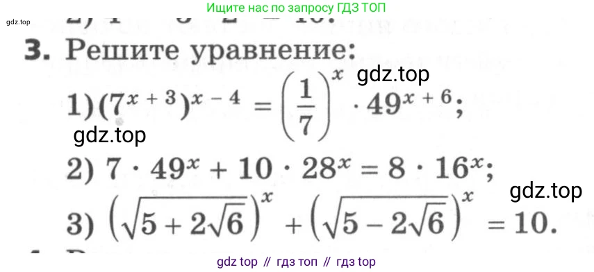 ГДЗ Алгебра, 11 класс Самостоятельные и контрольные работы, авторы: Мерзляк Аркадий Григорьевич, Полонский Виталий Борисович, Рабинович Ефим Михайлович, Якир Михаил Семёнович, издательство Вентана-граф, Москва, 2020, бирюзового цвета, страница 52, номер 3, Условие