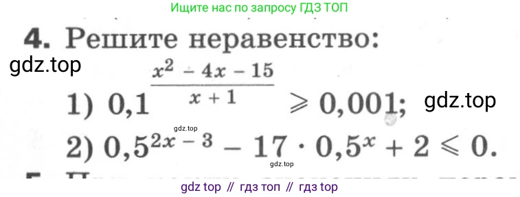 ГДЗ Алгебра, 11 класс Самостоятельные и контрольные работы, авторы: Мерзляк Аркадий Григорьевич, Полонский Виталий Борисович, Рабинович Ефим Михайлович, Якир Михаил Семёнович, издательство Вентана-граф, Москва, 2020, бирюзового цвета, страница 52, номер 4, Условие
