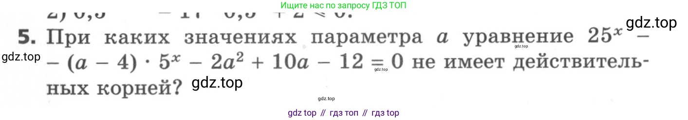ГДЗ Алгебра, 11 класс Самостоятельные и контрольные работы, авторы: Мерзляк Аркадий Григорьевич, Полонский Виталий Борисович, Рабинович Ефим Михайлович, Якир Михаил Семёнович, издательство Вентана-граф, Москва, 2020, бирюзового цвета, страница 52, номер 5, Условие