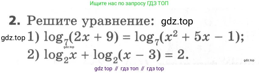 ГДЗ Алгебра, 11 класс Самостоятельные и контрольные работы, авторы: Мерзляк Аркадий Григорьевич, Полонский Виталий Борисович, Рабинович Ефим Михайлович, Якир Михаил Семёнович, издательство Вентана-граф, Москва, 2020, бирюзового цвета, страница 53, номер 2, Условие
