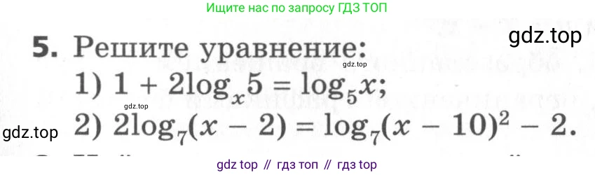 ГДЗ Алгебра, 11 класс Самостоятельные и контрольные работы, авторы: Мерзляк Аркадий Григорьевич, Полонский Виталий Борисович, Рабинович Ефим Михайлович, Якир Михаил Семёнович, издательство Вентана-граф, Москва, 2020, бирюзового цвета, страница 53, номер 5, Условие