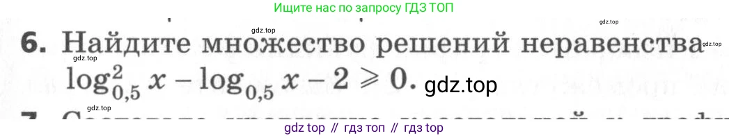 ГДЗ Алгебра, 11 класс Самостоятельные и контрольные работы, авторы: Мерзляк Аркадий Григорьевич, Полонский Виталий Борисович, Рабинович Ефим Михайлович, Якир Михаил Семёнович, издательство Вентана-граф, Москва, 2020, бирюзового цвета, страница 53, номер 6, Условие