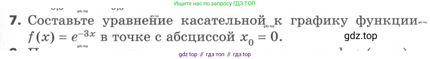 ГДЗ Алгебра, 11 класс Самостоятельные и контрольные работы, авторы: Мерзляк Аркадий Григорьевич, Полонский Виталий Борисович, Рабинович Ефим Михайлович, Якир Михаил Семёнович, издательство Вентана-граф, Москва, 2020, бирюзового цвета, страница 53, номер 7, Условие
