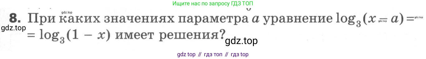 ГДЗ Алгебра, 11 класс Самостоятельные и контрольные работы, авторы: Мерзляк Аркадий Григорьевич, Полонский Виталий Борисович, Рабинович Ефим Михайлович, Якир Михаил Семёнович, издательство Вентана-граф, Москва, 2020, бирюзового цвета, страница 53, номер 8, Условие