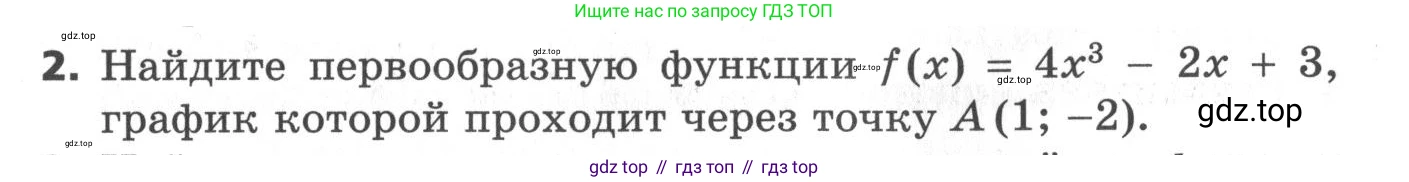 ГДЗ Алгебра, 11 класс Самостоятельные и контрольные работы, авторы: Мерзляк Аркадий Григорьевич, Полонский Виталий Борисович, Рабинович Ефим Михайлович, Якир Михаил Семёнович, издательство Вентана-граф, Москва, 2020, бирюзового цвета, страница 54, номер 2, Условие