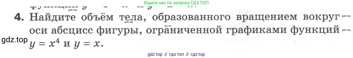 ГДЗ Алгебра, 11 класс Самостоятельные и контрольные работы, авторы: Мерзляк Аркадий Григорьевич, Полонский Виталий Борисович, Рабинович Ефим Михайлович, Якир Михаил Семёнович, издательство Вентана-граф, Москва, 2020, бирюзового цвета, страница 54, номер 4, Условие