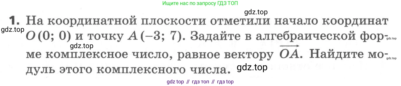 ГДЗ Алгебра, 11 класс Самостоятельные и контрольные работы, авторы: Мерзляк Аркадий Григорьевич, Полонский Виталий Борисович, Рабинович Ефим Михайлович, Якир Михаил Семёнович, издательство Вентана-граф, Москва, 2020, бирюзового цвета, страница 55, номер 1, Условие