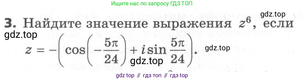 ГДЗ Алгебра, 11 класс Самостоятельные и контрольные работы, авторы: Мерзляк Аркадий Григорьевич, Полонский Виталий Борисович, Рабинович Ефим Михайлович, Якир Михаил Семёнович, издательство Вентана-граф, Москва, 2020, бирюзового цвета, страница 55, номер 3, Условие
