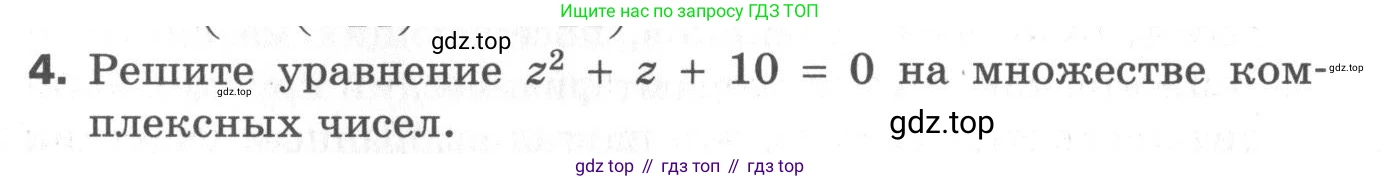 ГДЗ Алгебра, 11 класс Самостоятельные и контрольные работы, авторы: Мерзляк Аркадий Григорьевич, Полонский Виталий Борисович, Рабинович Ефим Михайлович, Якир Михаил Семёнович, издательство Вентана-граф, Москва, 2020, бирюзового цвета, страница 55, номер 4, Условие