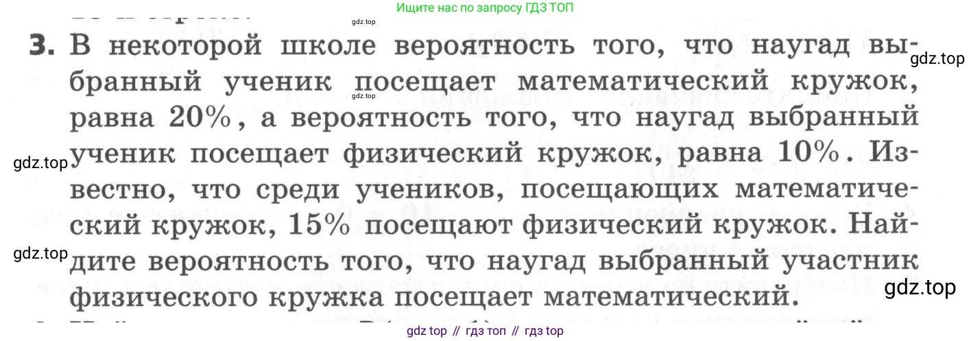 ГДЗ Алгебра, 11 класс Самостоятельные и контрольные работы, авторы: Мерзляк Аркадий Григорьевич, Полонский Виталий Борисович, Рабинович Ефим Михайлович, Якир Михаил Семёнович, издательство Вентана-граф, Москва, 2020, бирюзового цвета, страница 56, номер 3, Условие