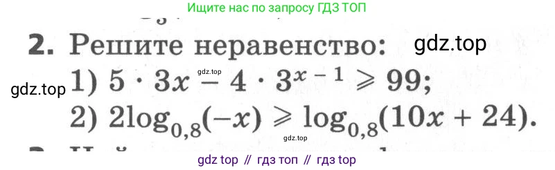 ГДЗ Алгебра, 11 класс Самостоятельные и контрольные работы, авторы: Мерзляк Аркадий Григорьевич, Полонский Виталий Борисович, Рабинович Ефим Михайлович, Якир Михаил Семёнович, издательство Вентана-граф, Москва, 2020, бирюзового цвета, страница 57, номер 2, Условие