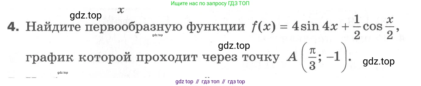 ГДЗ Алгебра, 11 класс Самостоятельные и контрольные работы, авторы: Мерзляк Аркадий Григорьевич, Полонский Виталий Борисович, Рабинович Ефим Михайлович, Якир Михаил Семёнович, издательство Вентана-граф, Москва, 2020, бирюзового цвета, страница 57, номер 4, Условие
