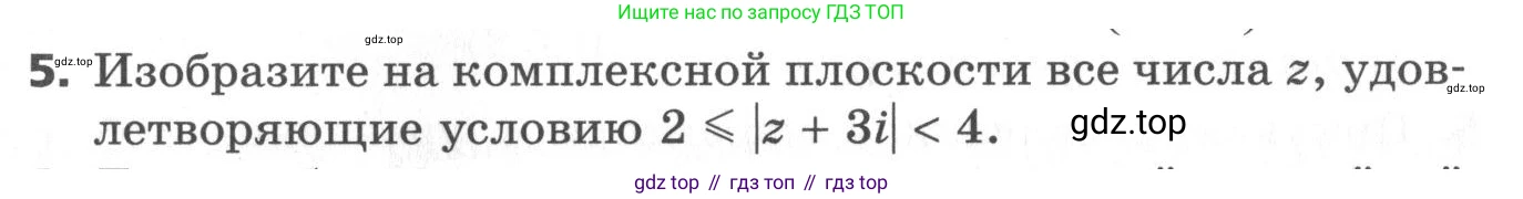 ГДЗ Алгебра, 11 класс Самостоятельные и контрольные работы, авторы: Мерзляк Аркадий Григорьевич, Полонский Виталий Борисович, Рабинович Ефим Михайлович, Якир Михаил Семёнович, издательство Вентана-граф, Москва, 2020, бирюзового цвета, страница 57, номер 5, Условие