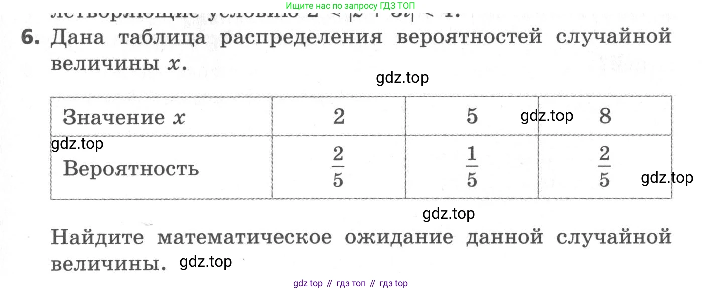 ГДЗ Алгебра, 11 класс Самостоятельные и контрольные работы, авторы: Мерзляк Аркадий Григорьевич, Полонский Виталий Борисович, Рабинович Ефим Михайлович, Якир Михаил Семёнович, издательство Вентана-граф, Москва, 2020, бирюзового цвета, страница 57, номер 6, Условие