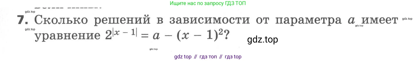 ГДЗ Алгебра, 11 класс Самостоятельные и контрольные работы, авторы: Мерзляк Аркадий Григорьевич, Полонский Виталий Борисович, Рабинович Ефим Михайлович, Якир Михаил Семёнович, издательство Вентана-граф, Москва, 2020, бирюзового цвета, страница 57, номер 7, Условие