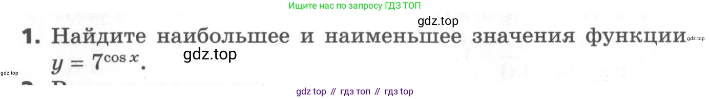 ГДЗ Алгебра, 11 класс Самостоятельные и контрольные работы, авторы: Мерзляк Аркадий Григорьевич, Полонский Виталий Борисович, Рабинович Ефим Михайлович, Якир Михаил Семёнович, издательство Вентана-граф, Москва, 2020, бирюзового цвета, страница 58, номер 1, Условие
