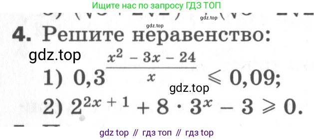 ГДЗ Алгебра, 11 класс Самостоятельные и контрольные работы, авторы: Мерзляк Аркадий Григорьевич, Полонский Виталий Борисович, Рабинович Ефим Михайлович, Якир Михаил Семёнович, издательство Вентана-граф, Москва, 2020, бирюзового цвета, страница 58, номер 4, Условие