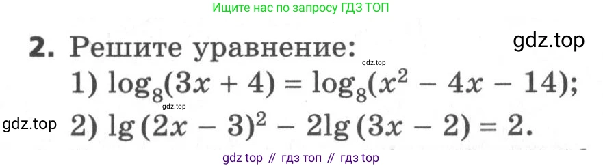 ГДЗ Алгебра, 11 класс Самостоятельные и контрольные работы, авторы: Мерзляк Аркадий Григорьевич, Полонский Виталий Борисович, Рабинович Ефим Михайлович, Якир Михаил Семёнович, издательство Вентана-граф, Москва, 2020, бирюзового цвета, страница 59, номер 2, Условие
