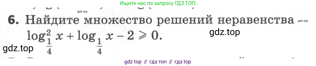 ГДЗ Алгебра, 11 класс Самостоятельные и контрольные работы, авторы: Мерзляк Аркадий Григорьевич, Полонский Виталий Борисович, Рабинович Ефим Михайлович, Якир Михаил Семёнович, издательство Вентана-граф, Москва, 2020, бирюзового цвета, страница 59, номер 6, Условие
