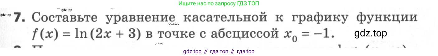 ГДЗ Алгебра, 11 класс Самостоятельные и контрольные работы, авторы: Мерзляк Аркадий Григорьевич, Полонский Виталий Борисович, Рабинович Ефим Михайлович, Якир Михаил Семёнович, издательство Вентана-граф, Москва, 2020, бирюзового цвета, страница 59, номер 7, Условие