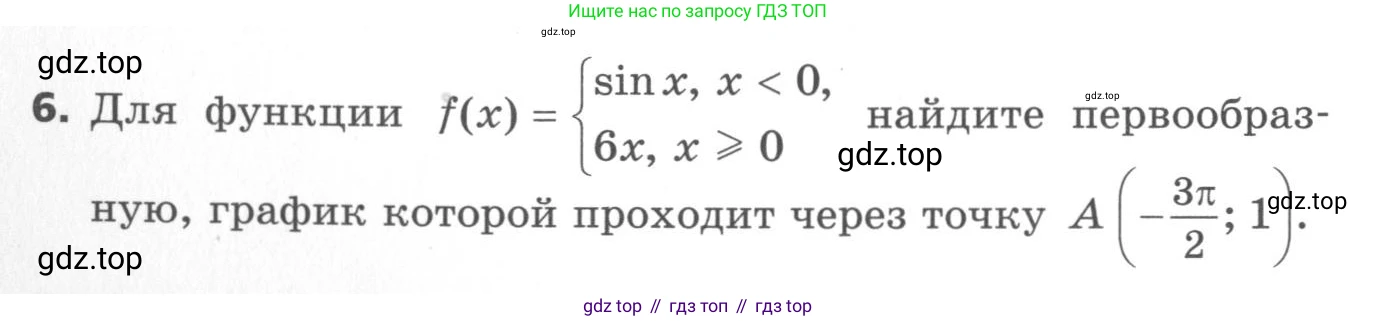 ГДЗ Алгебра, 11 класс Самостоятельные и контрольные работы, авторы: Мерзляк Аркадий Григорьевич, Полонский Виталий Борисович, Рабинович Ефим Михайлович, Якир Михаил Семёнович, издательство Вентана-граф, Москва, 2020, бирюзового цвета, страница 60, номер 6, Условие