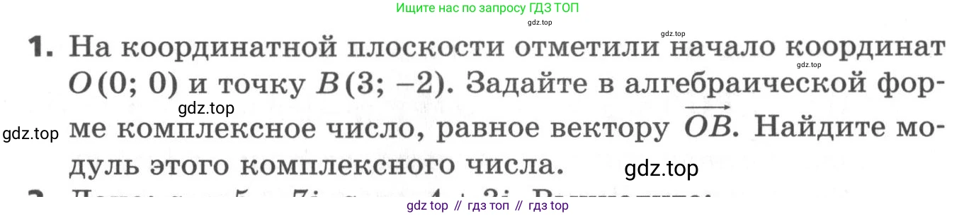 ГДЗ Алгебра, 11 класс Самостоятельные и контрольные работы, авторы: Мерзляк Аркадий Григорьевич, Полонский Виталий Борисович, Рабинович Ефим Михайлович, Якир Михаил Семёнович, издательство Вентана-граф, Москва, 2020, бирюзового цвета, страница 61, номер 1, Условие