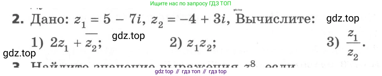 ГДЗ Алгебра, 11 класс Самостоятельные и контрольные работы, авторы: Мерзляк Аркадий Григорьевич, Полонский Виталий Борисович, Рабинович Ефим Михайлович, Якир Михаил Семёнович, издательство Вентана-граф, Москва, 2020, бирюзового цвета, страница 61, номер 2, Условие