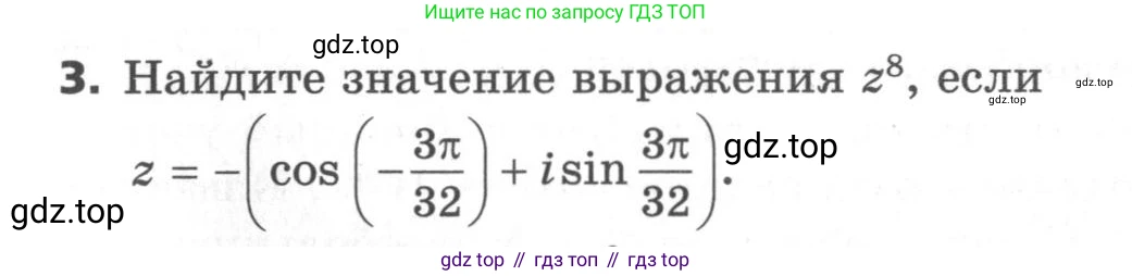 ГДЗ Алгебра, 11 класс Самостоятельные и контрольные работы, авторы: Мерзляк Аркадий Григорьевич, Полонский Виталий Борисович, Рабинович Ефим Михайлович, Якир Михаил Семёнович, издательство Вентана-граф, Москва, 2020, бирюзового цвета, страница 61, номер 3, Условие