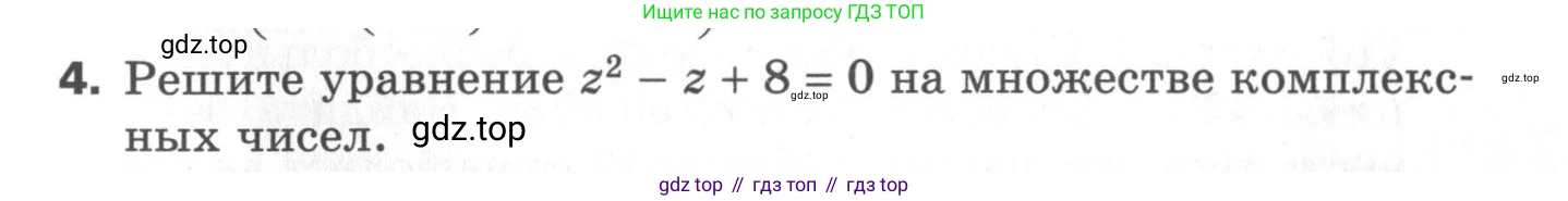 ГДЗ Алгебра, 11 класс Самостоятельные и контрольные работы, авторы: Мерзляк Аркадий Григорьевич, Полонский Виталий Борисович, Рабинович Ефим Михайлович, Якир Михаил Семёнович, издательство Вентана-граф, Москва, 2020, бирюзового цвета, страница 61, номер 4, Условие