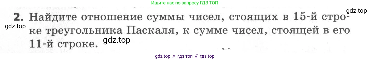 ГДЗ Алгебра, 11 класс Самостоятельные и контрольные работы, авторы: Мерзляк Аркадий Григорьевич, Полонский Виталий Борисович, Рабинович Ефим Михайлович, Якир Михаил Семёнович, издательство Вентана-граф, Москва, 2020, бирюзового цвета, страница 62, номер 2, Условие