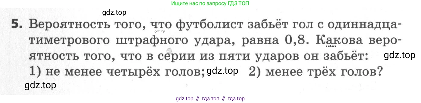 ГДЗ Алгебра, 11 класс Самостоятельные и контрольные работы, авторы: Мерзляк Аркадий Григорьевич, Полонский Виталий Борисович, Рабинович Ефим Михайлович, Якир Михаил Семёнович, издательство Вентана-граф, Москва, 2020, бирюзового цвета, страница 62, номер 5, Условие