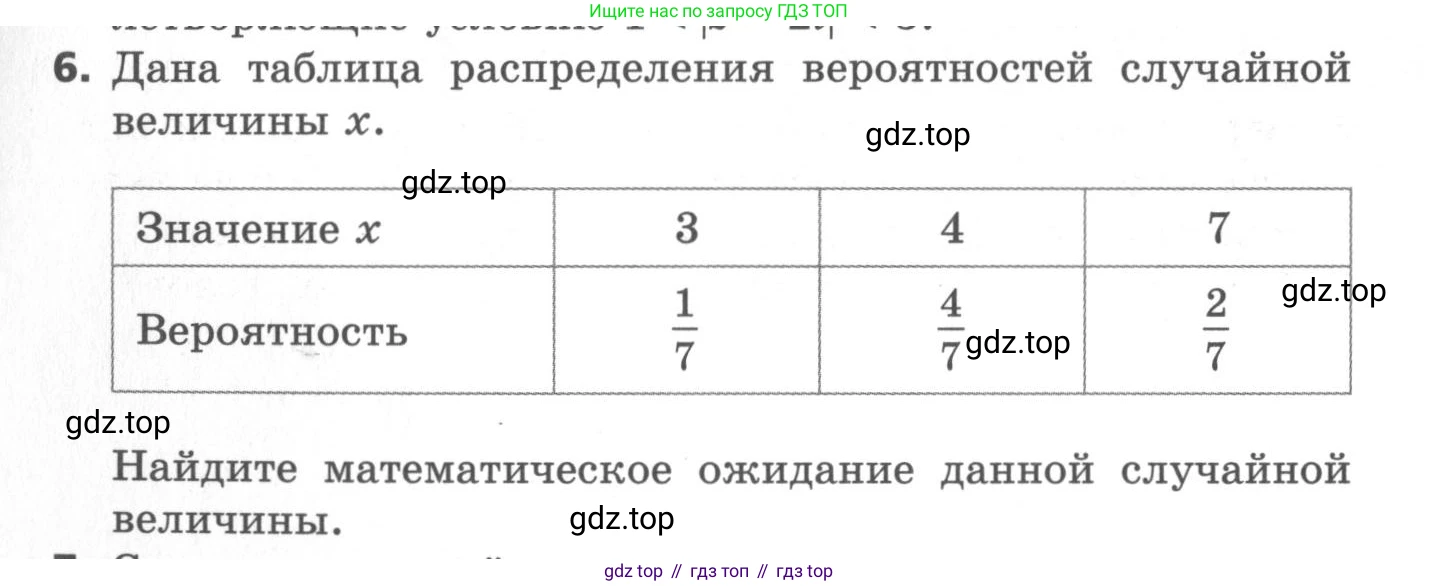 ГДЗ Алгебра, 11 класс Самостоятельные и контрольные работы, авторы: Мерзляк Аркадий Григорьевич, Полонский Виталий Борисович, Рабинович Ефим Михайлович, Якир Михаил Семёнович, издательство Вентана-граф, Москва, 2020, бирюзового цвета, страница 63, номер 6, Условие