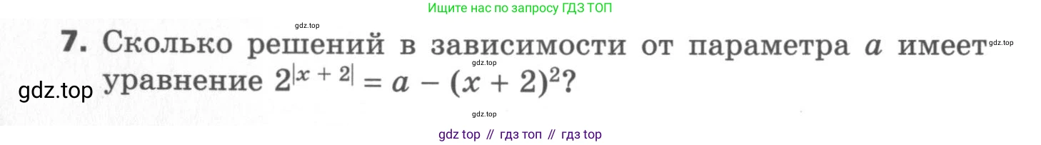 ГДЗ Алгебра, 11 класс Самостоятельные и контрольные работы, авторы: Мерзляк Аркадий Григорьевич, Полонский Виталий Борисович, Рабинович Ефим Михайлович, Якир Михаил Семёнович, издательство Вентана-граф, Москва, 2020, бирюзового цвета, страница 63, номер 7, Условие