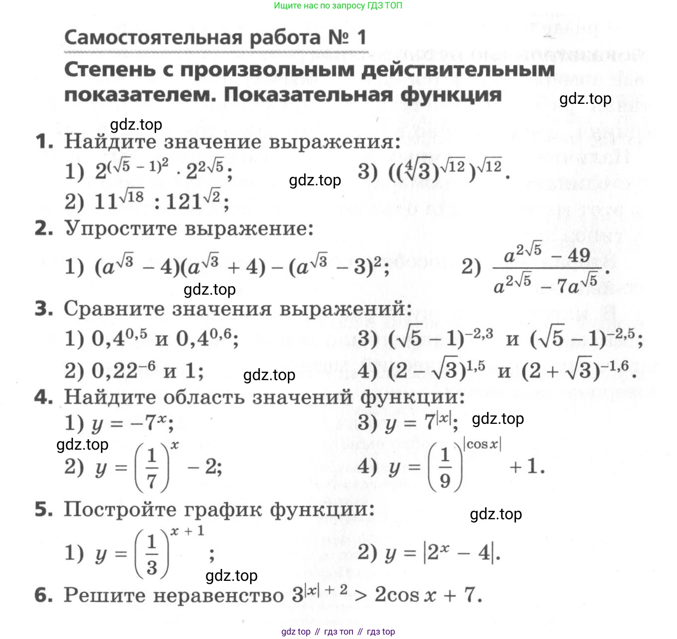 ГДЗ Алгебра, 11 класс Самостоятельные и контрольные работы, авторы: Мерзляк Аркадий Григорьевич, Полонский Виталий Борисович, Рабинович Ефим Михайлович, Якир Михаил Семёнович, издательство Вентана-граф, Москва, 2020, бирюзового цвета, страница 4, номер 1, Условие