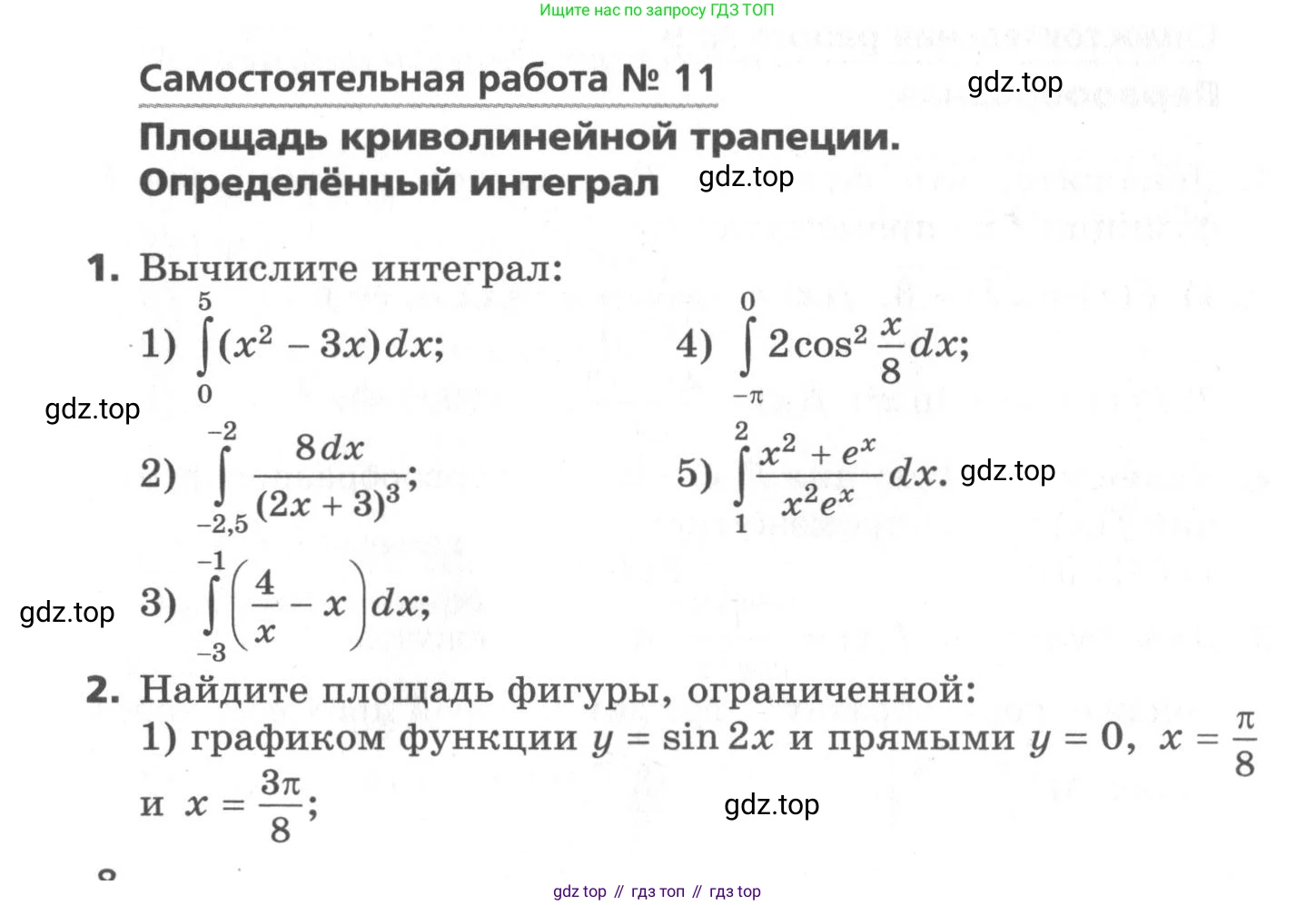 ГДЗ Алгебра, 11 класс Самостоятельные и контрольные работы, авторы: Мерзляк Аркадий Григорьевич, Полонский Виталий Борисович, Рабинович Ефим Михайлович, Якир Михаил Семёнович, издательство Вентана-граф, Москва, 2020, бирюзового цвета, страница 8, номер 11, Условие