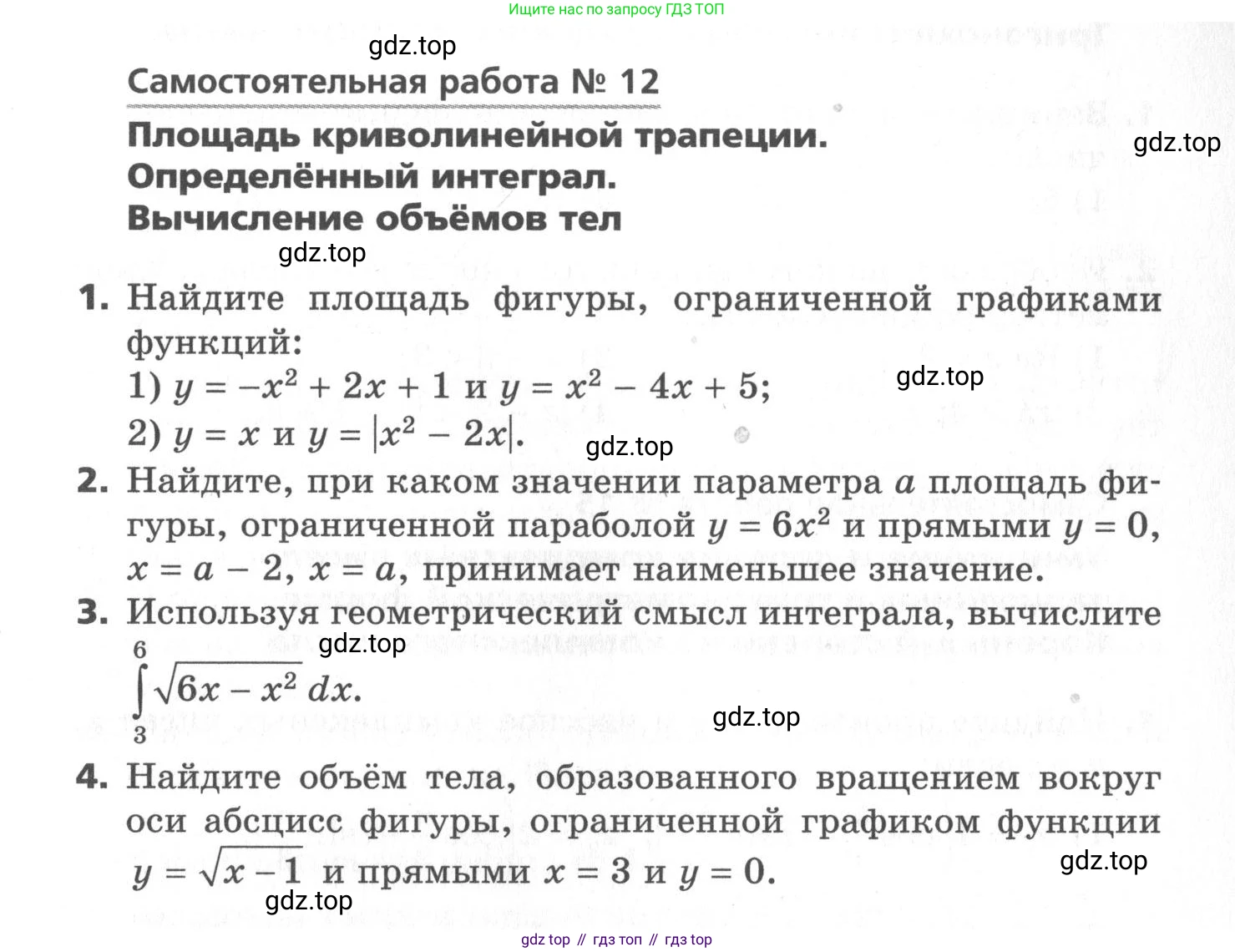 ГДЗ Алгебра, 11 класс Самостоятельные и контрольные работы, авторы: Мерзляк Аркадий Григорьевич, Полонский Виталий Борисович, Рабинович Ефим Михайлович, Якир Михаил Семёнович, издательство Вентана-граф, Москва, 2020, бирюзового цвета, страница 9, номер 12, Условие