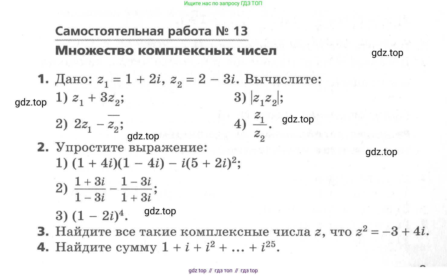 ГДЗ Алгебра, 11 класс Самостоятельные и контрольные работы, авторы: Мерзляк Аркадий Григорьевич, Полонский Виталий Борисович, Рабинович Ефим Михайлович, Якир Михаил Семёнович, издательство Вентана-граф, Москва, 2020, бирюзового цвета, страница 9, номер 13, Условие